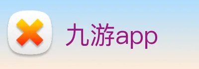 九游app Logo